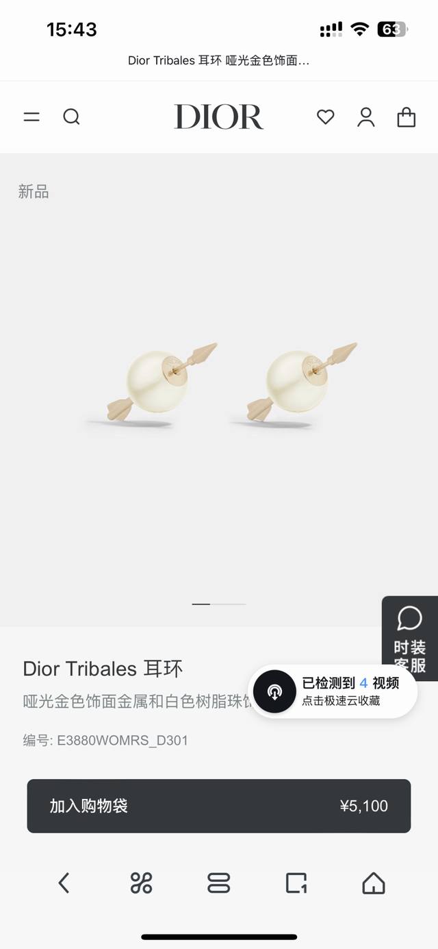 New Arrival Authentic Goods New Jadior Pearl Earrings, Same As Department Store