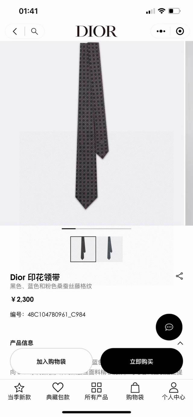 Dior's New Men's Silk Wicker Pattern Tie, A Rare Showcase Of Exquisite Craftsman