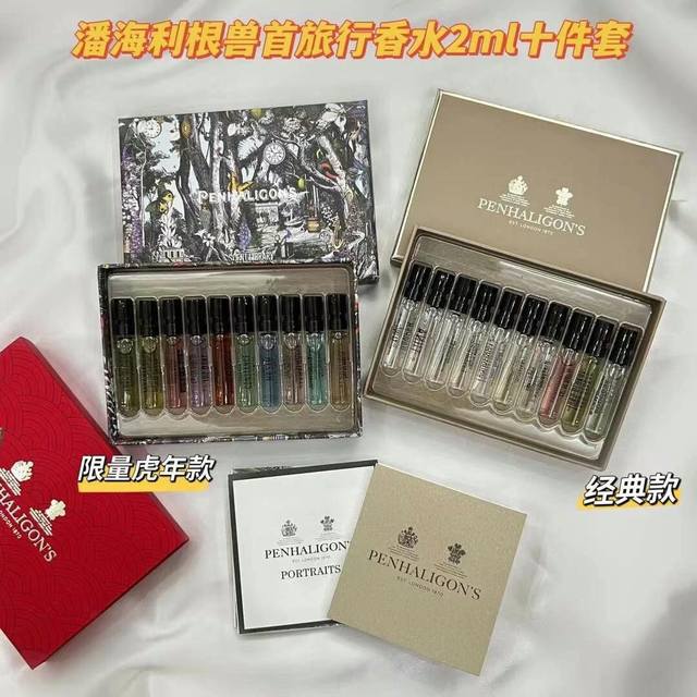 Counter Quality Penhaligon's Test Tube Perfume Sample 2Ml Ten-Piece Classic Edit