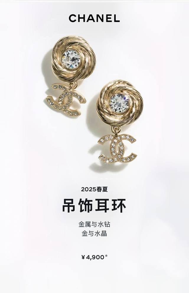 Chanel 25S Rotating Thread Series ~ Price Is Amazing! Beautiful Design ~ Elegant