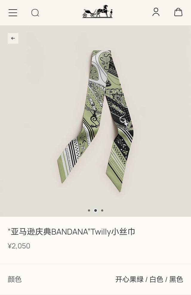 Phms2523 Double-Layered, Double-Sided, 5X86Cm Twill Silk Herm S Amazon Celebrati
