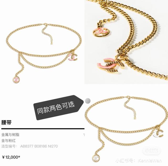 Chanel Vintage Diamond Pattern Series Diamond Pattern Enamel Waist Chain, The Mo