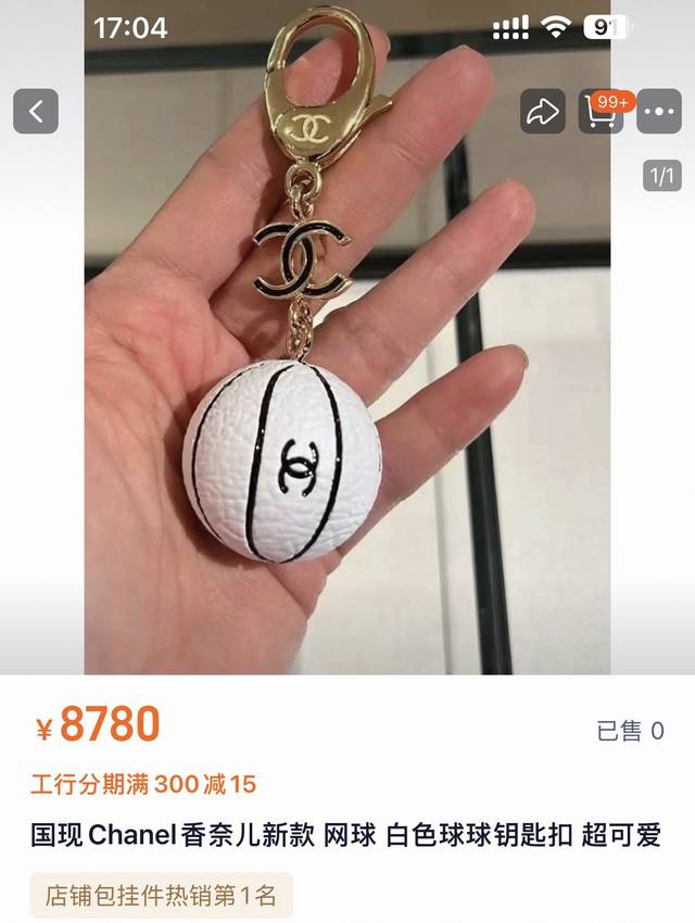 New Arrival - Chanel Basketball Keyring Pendant - Includes Original Packaging Br