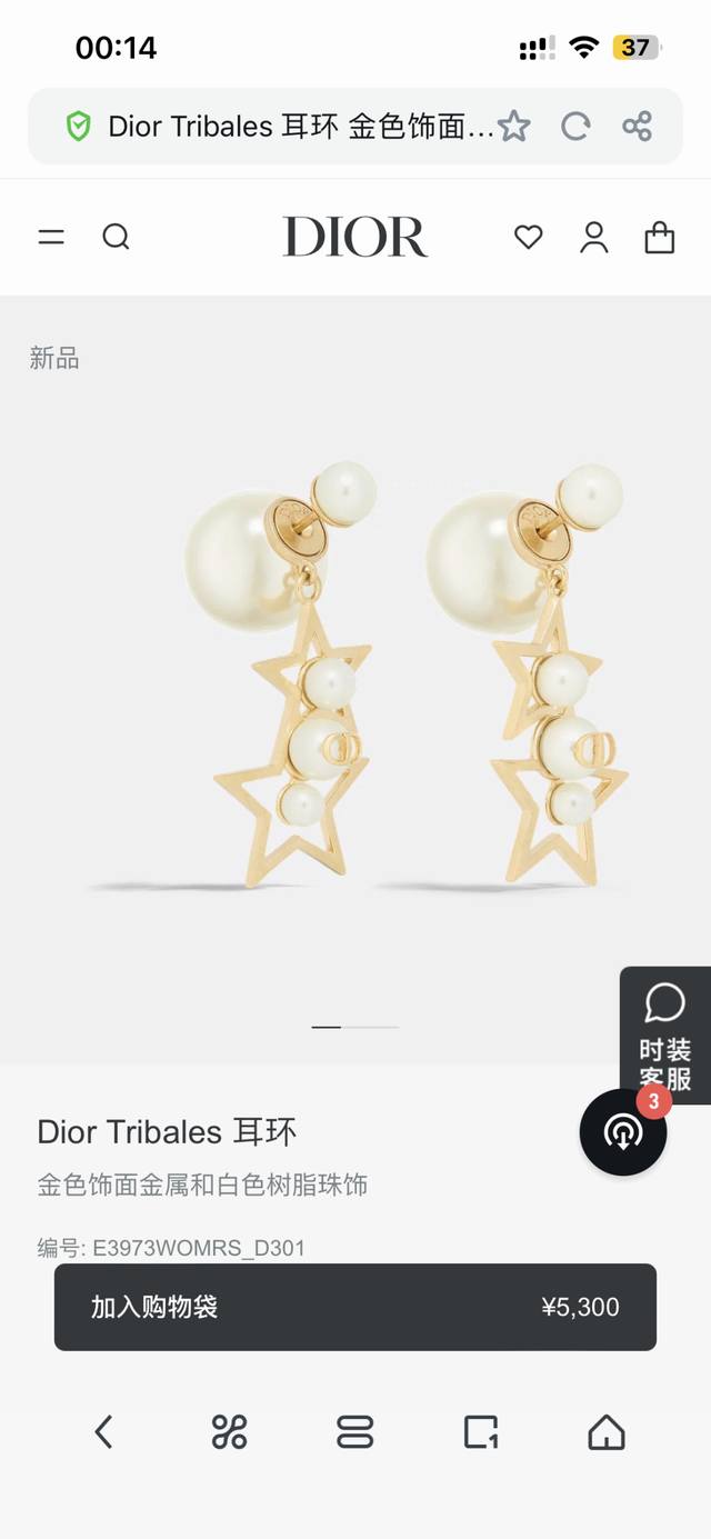 Dior Five-Pointed Star Earrings: New Arrival From The Boutique, Absolutely Stunn