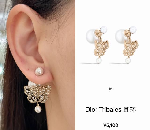 Dior 25 Double Pearl Butterfly Earrings Ethereal And Graceful~ Pearl-Embellished