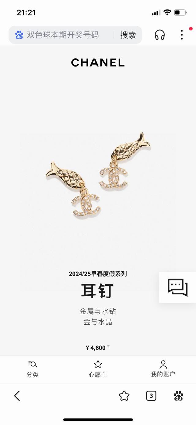 Counter Same Chanel Classic Double C Earrings