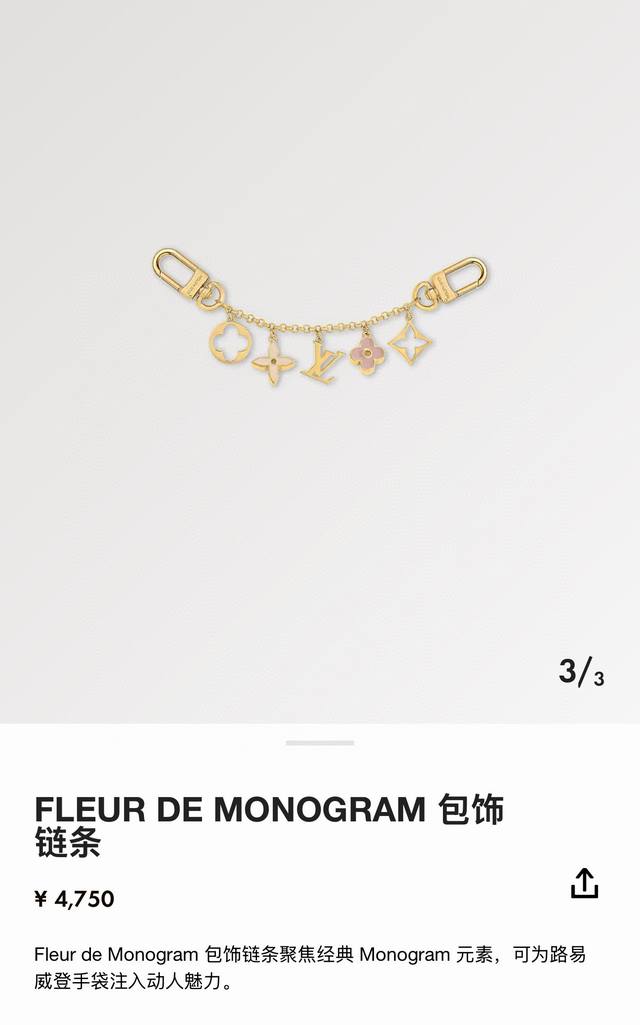 Lv keychain bag pendant chain Fleur De Monogram bag pendant chain focuses on the
