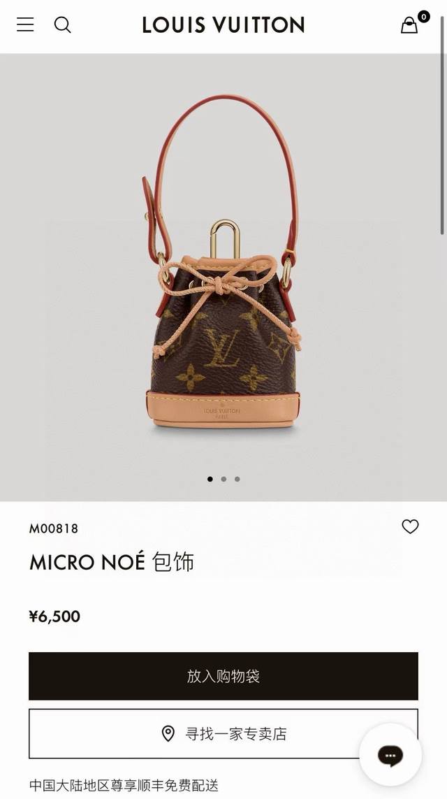 New Micro Noe bag charm Bag charm keychain M00818 Not with crossbody chain Need