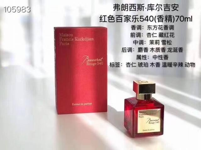 Counter quality Ji'an perfume 70Ml! Red Baccarat 540, Gold Baccarat 540, Ebony S