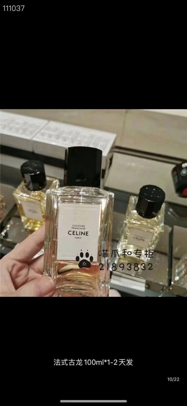 Counter quality Celine Celine Haute Couture Perfume Ml! Smell: French cologne, u