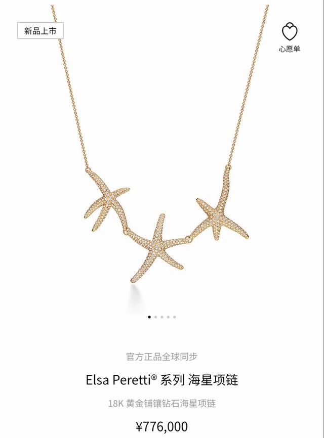 Tiff Tiffany necklace starfish necklace This necklace is avant-garde in design a