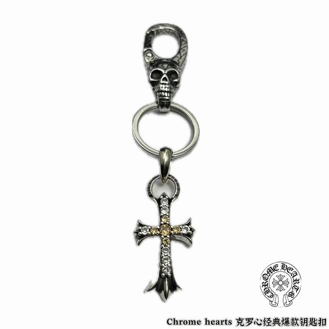 Chrome Hearts keychain pendant trouser bag pendant has first-class workmanship a