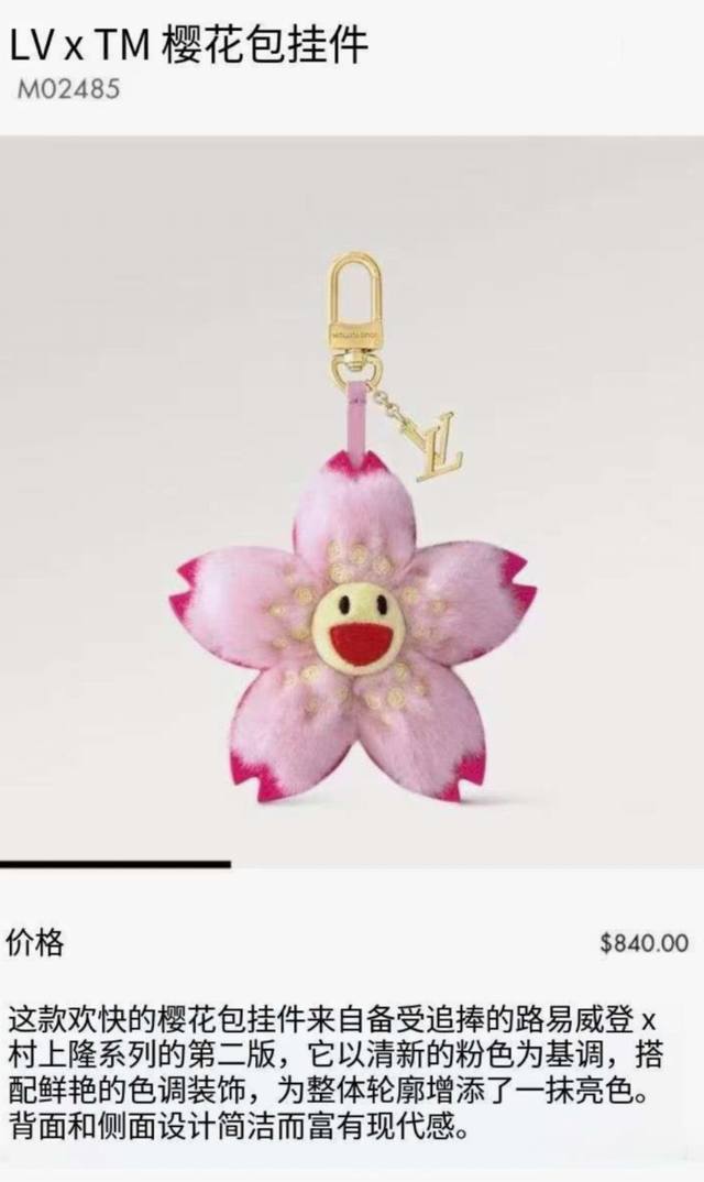 2025 new Lv Murakami Takashi Sakura Cherry Blossom bag decoration M02485 floral
