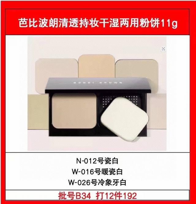 High-end quality Bobbi Brown wet and dry powder 11G! Color number: N-012# Porce