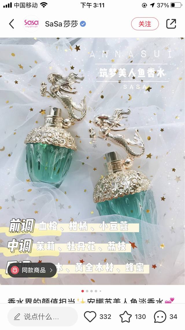 Counter quality The most beautiful face in the perfume world, Anna Sui Mermaid