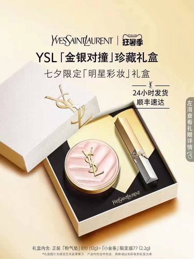High quality Yves Saint Laurent Tanabata gold and silver contrast makeup two-pi
