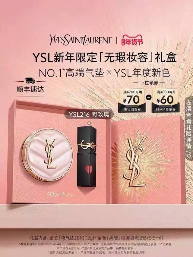 High quality Yves Saint Laurent Fireworks Lip Glaze Air Cushion two-piece set.