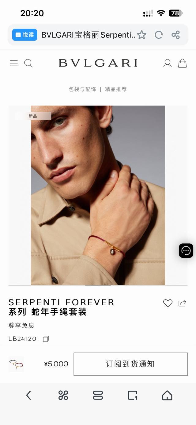 Original Bvlgari red rope bracelet has arrived at the counter. The material is