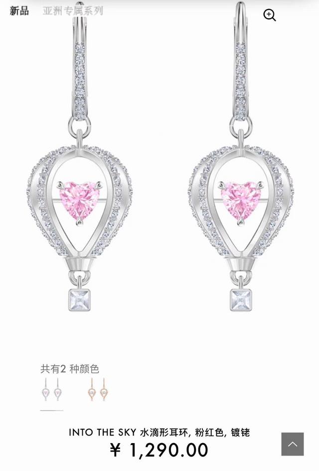 Swarovski Hot Air Balloon Pink Heart-Shaped Crystal Earrings This gorgeous desig
