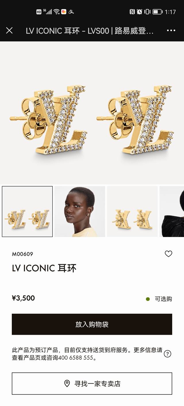 Lujia's new Lv Iconic earrings make the Lv letters shine with the luster of rhin