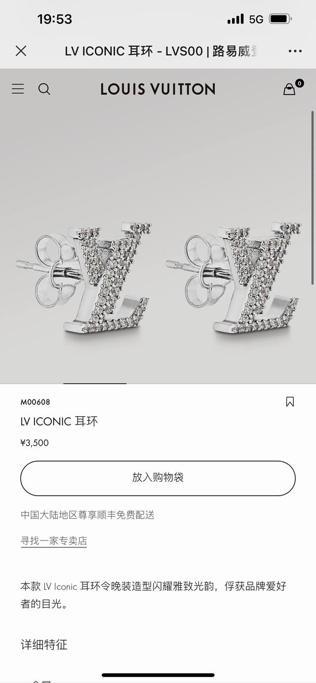 Lv Iconic earrings make the evening look shine with elegance and charm, capturi