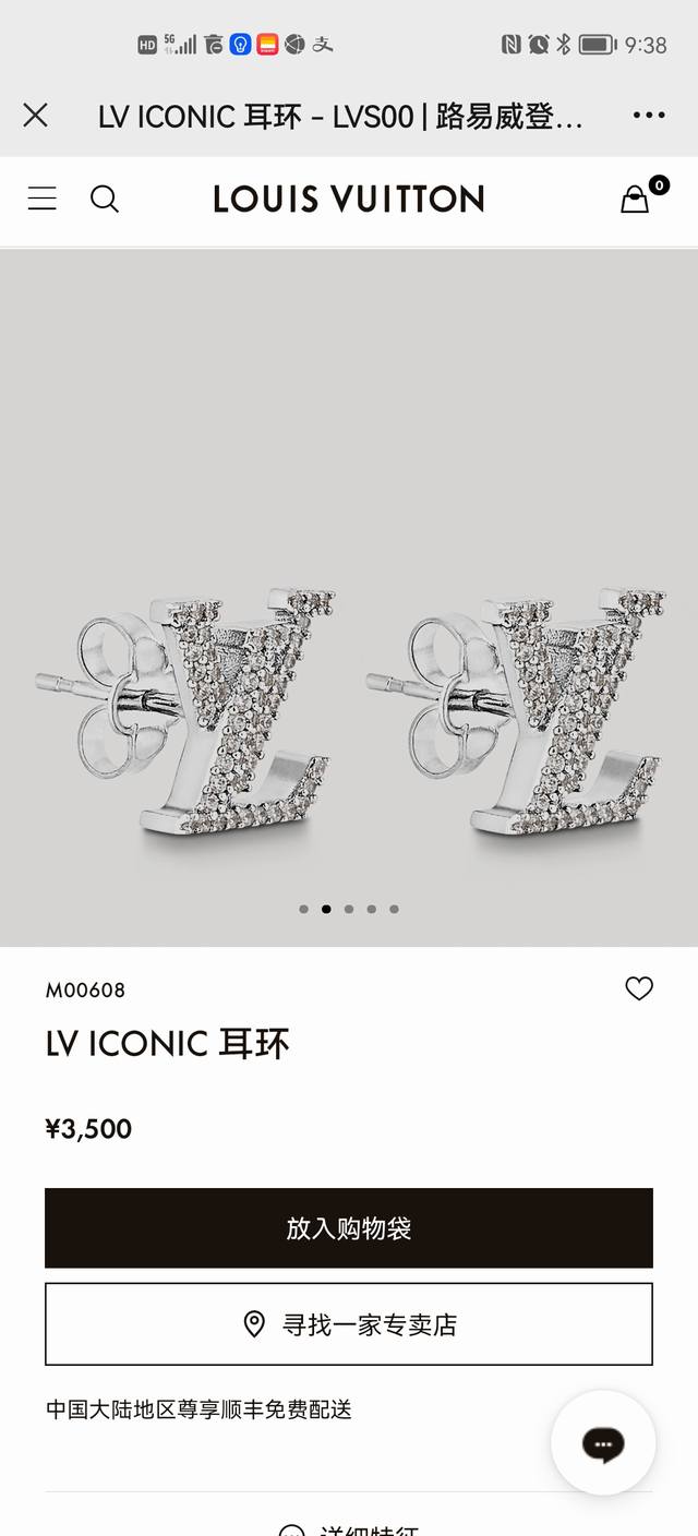 Lujia's new Lv Iconic earrings make the Lv letters shine with the luster of rhin