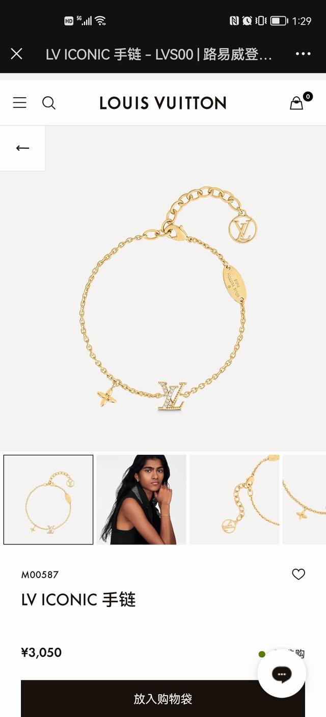 Lujia's new Lv Iconic bracelet combines classic Louis Vuitton elements, injectin