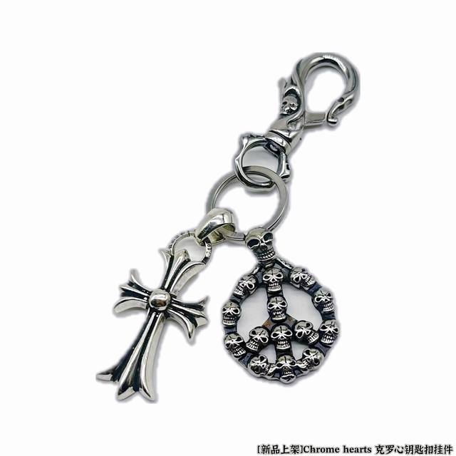 New arrival] Chrome Hearts keychain pendant, trouser bag pendant, first-class w