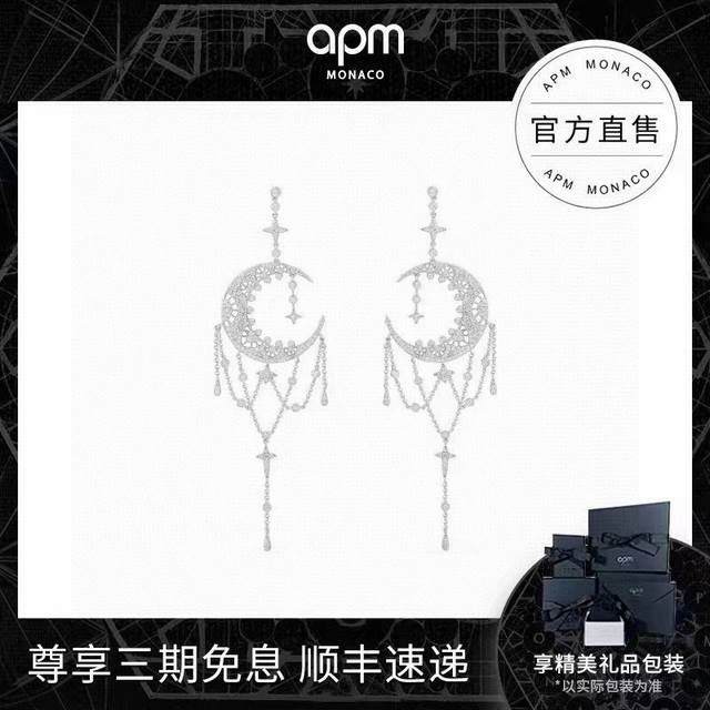 Apm Monaco's new starry moon tassel earrings! The new season's star and moon ser