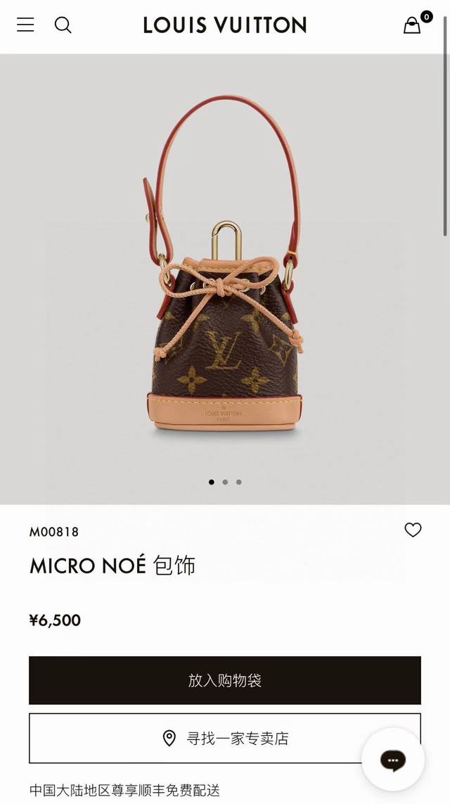 New Micro Noe bag charm, bag charm, keychain M00818. If not available with a cro