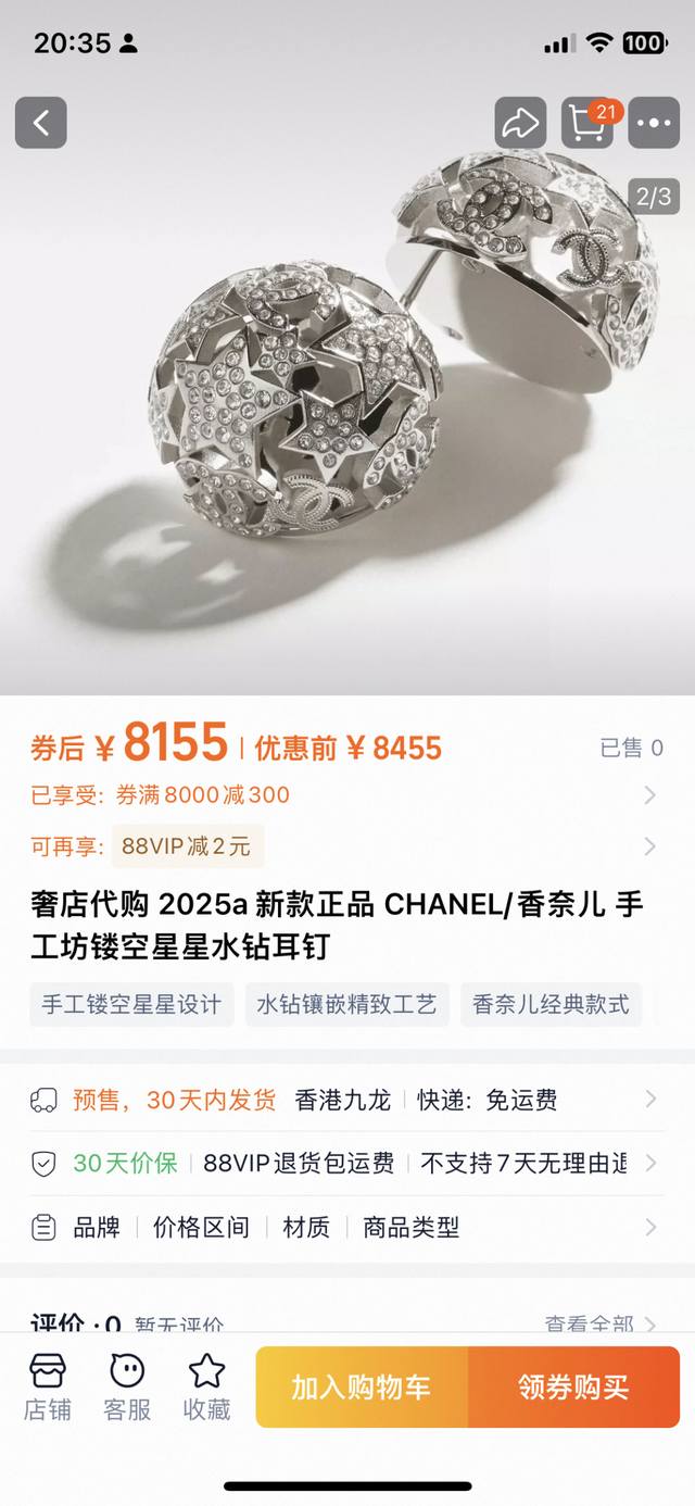 Z batch Chanel earrings are elegant and generous. The exquisite design and carvi