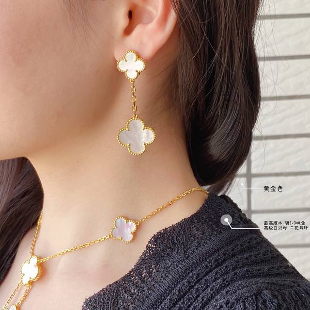 V gold plated Vca four-leaf clover high-end white mother-of-pearl two-flower ear