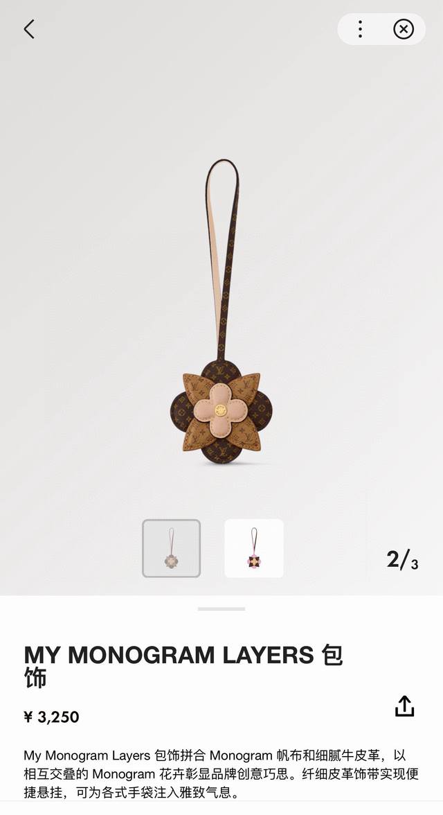 New Product M02136 Louis Vuitton LV Floral My Monogram Layers Bag Charm Multifu