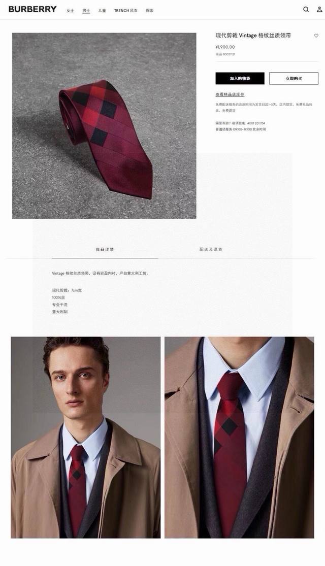 Burberry counter synchronized ties are now available. Burberry men's ties are a