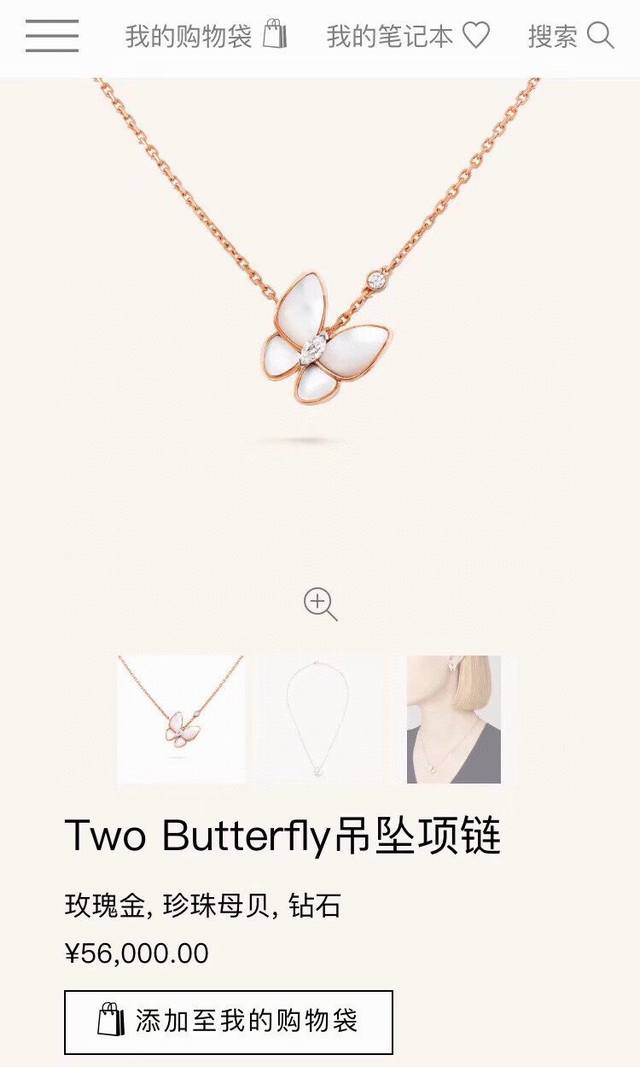 Van Cleef & Arpels Tow Butterfly Natural White Mother-of-Pearl Four-Leaf Clover
