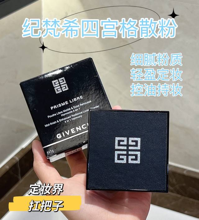 Official quality Givenchy Loose Powder No. 1, oil-controlling and setting powder