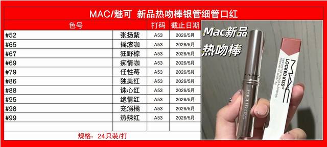 Mac's new hot kiss stick silver thin tube lipstick One-to-one quality color: 52