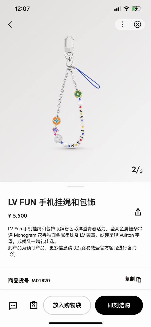 Lv Fun Phone Strap and Bag Charm The Lv Fun Phone Strap and Bag Charm exude yout