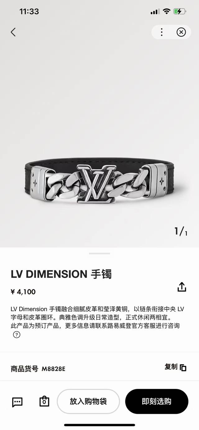 Lv Dimension Bracelet P20,100 The Lv Dimension bracelet combines delicate leathe