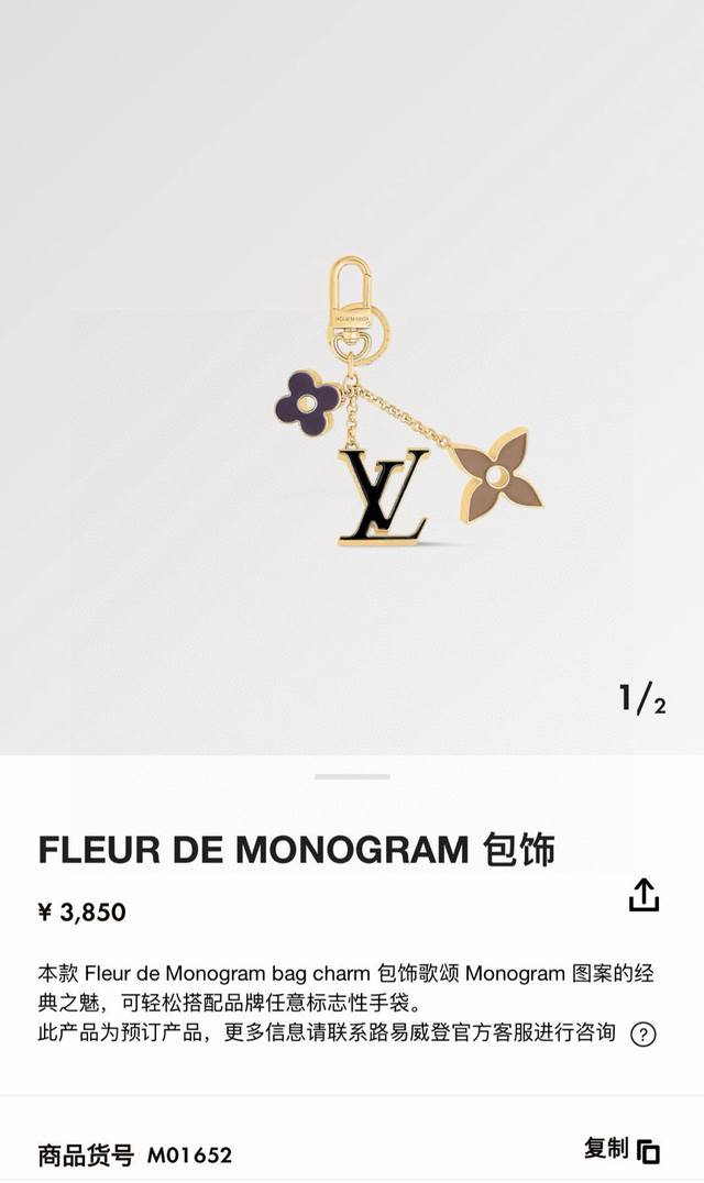Louis Vuitton's official website keychain features a classic four-petal flower