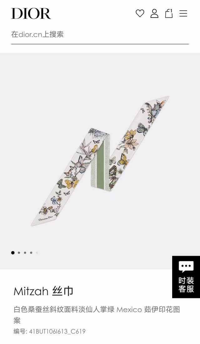 pdo2416 Dior Mexico Ribbon! The Jouy print cleverly blends butterflies and tradi