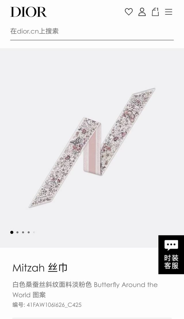 pdo2415 Dior Love and Romance Ribbon! The Butterfly Around the World pattern hig