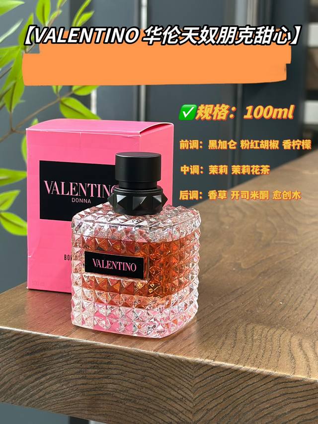 Original quality Valentino Punk Sweetheart Huazi's perfumer is truly amazing! Ev