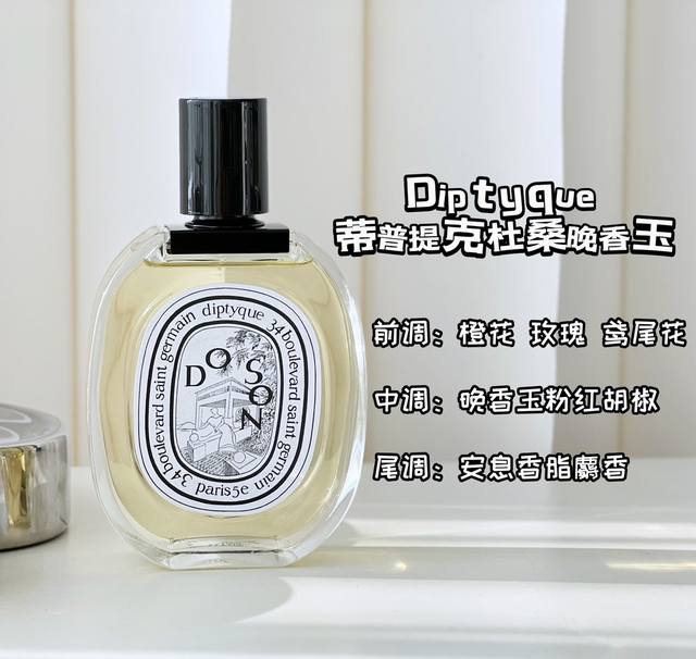 Original quality"Diptyque" Toussaint Tuberose Perfume"Diptyque" is a renowned Fr