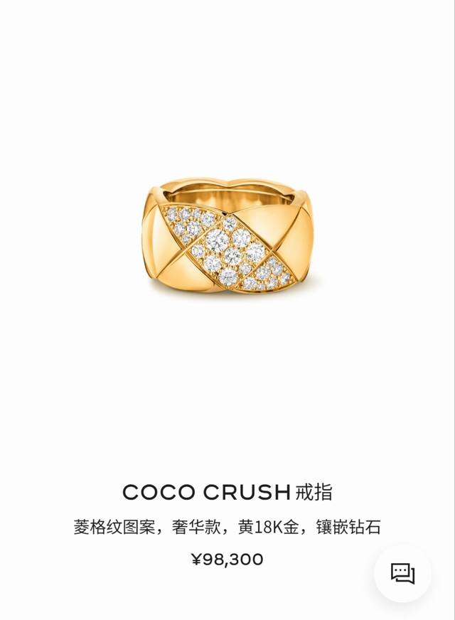 Small Chanel diamond pattern ring with wide diamond ring, same as the official