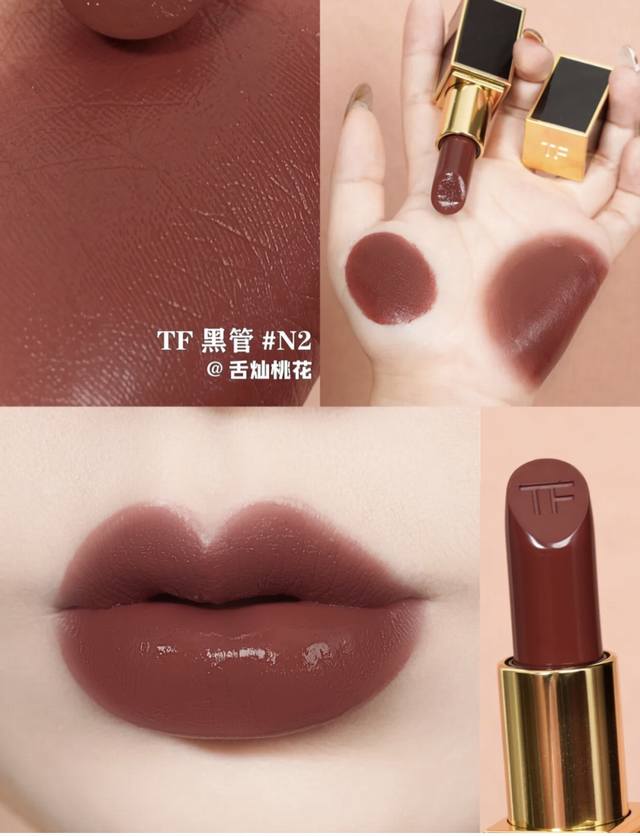 Mingtong version TF black tube lipstick new color N2, Red Tea Latte Dolce This n