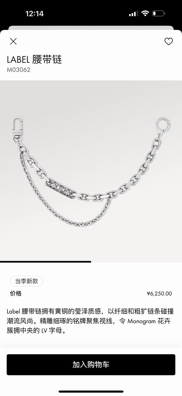 This Lv bag chain accessory can also be used as a waist chain. The Label belt ch