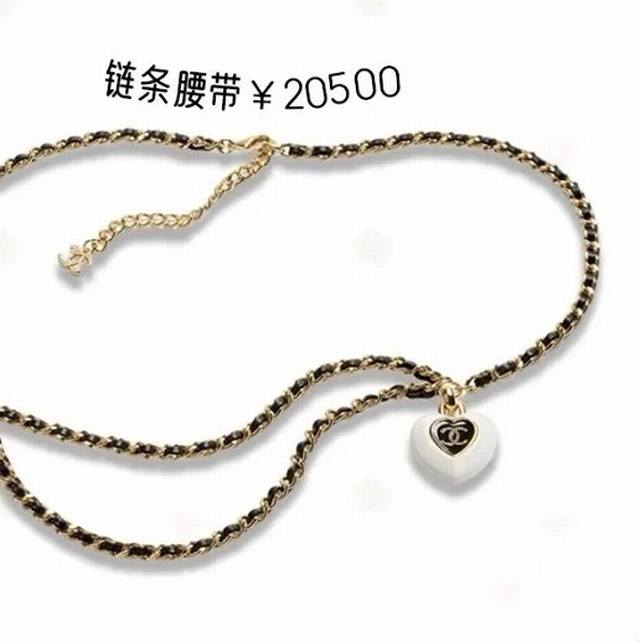 Chanel Fall/Winter 25B Black and White Heart Waist Chain. Classic black and whit