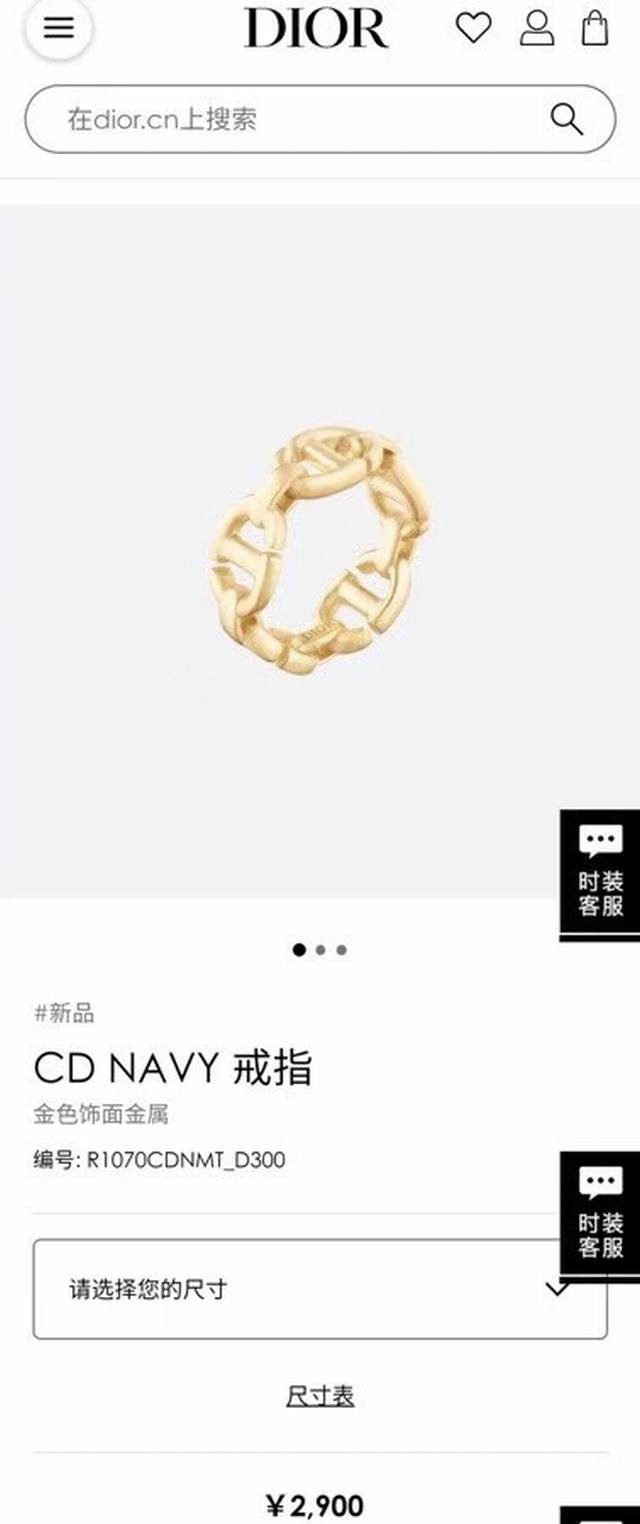Dior's new CD ring, made of the same brass plated with gold as those in boutique