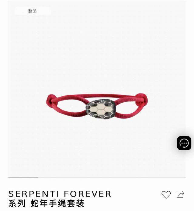 Exquisitely crafted new Bulgari snake-shaped red rope bracelet, a must-have for